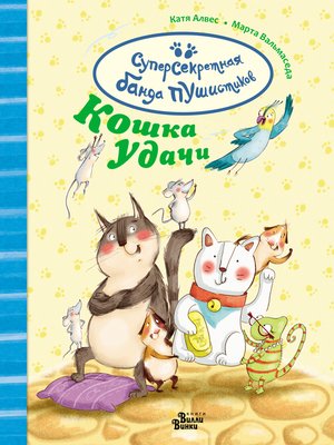 cover image of Кошка удачи